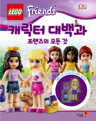 프렌즈의 모즌것[캐릭터대백과]